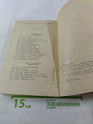 Рождение сына. Первая Всероссийская