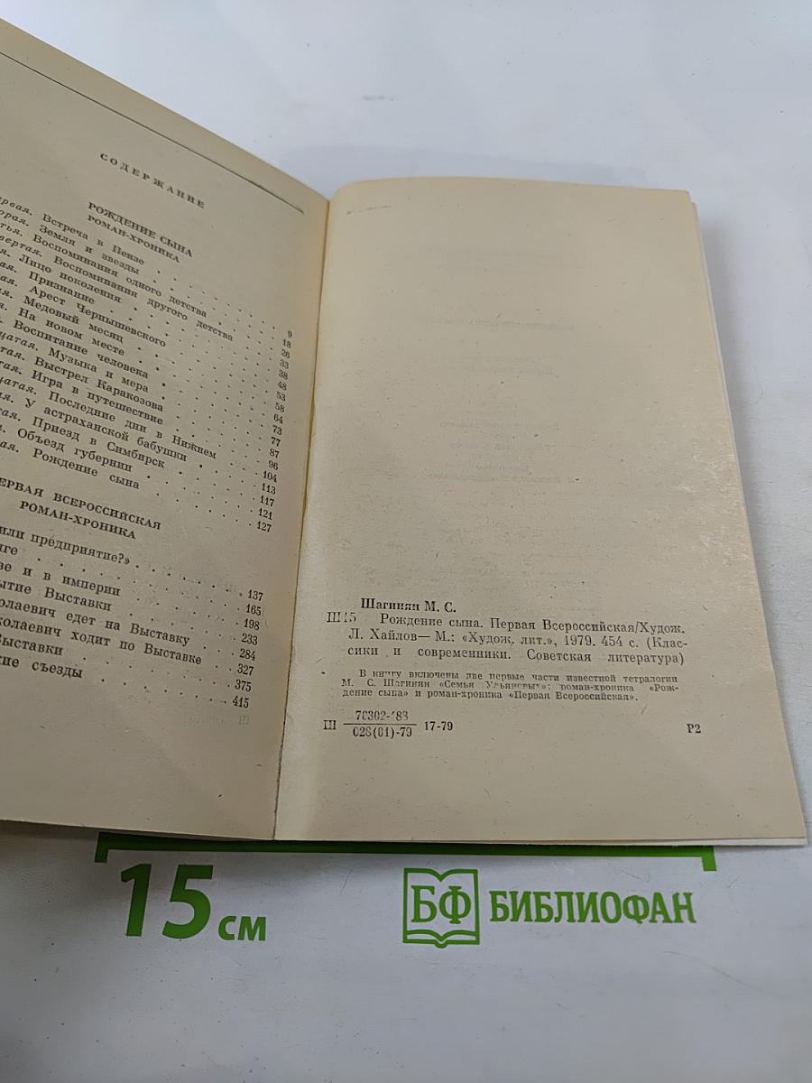 Рождение сына. Первая Всероссийская