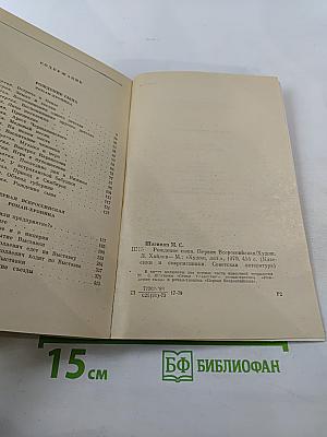 Рождение сына. Первая Всероссийская