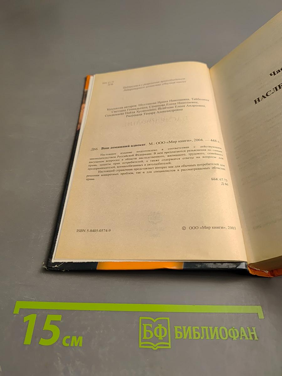 Ваш домашний адвокат