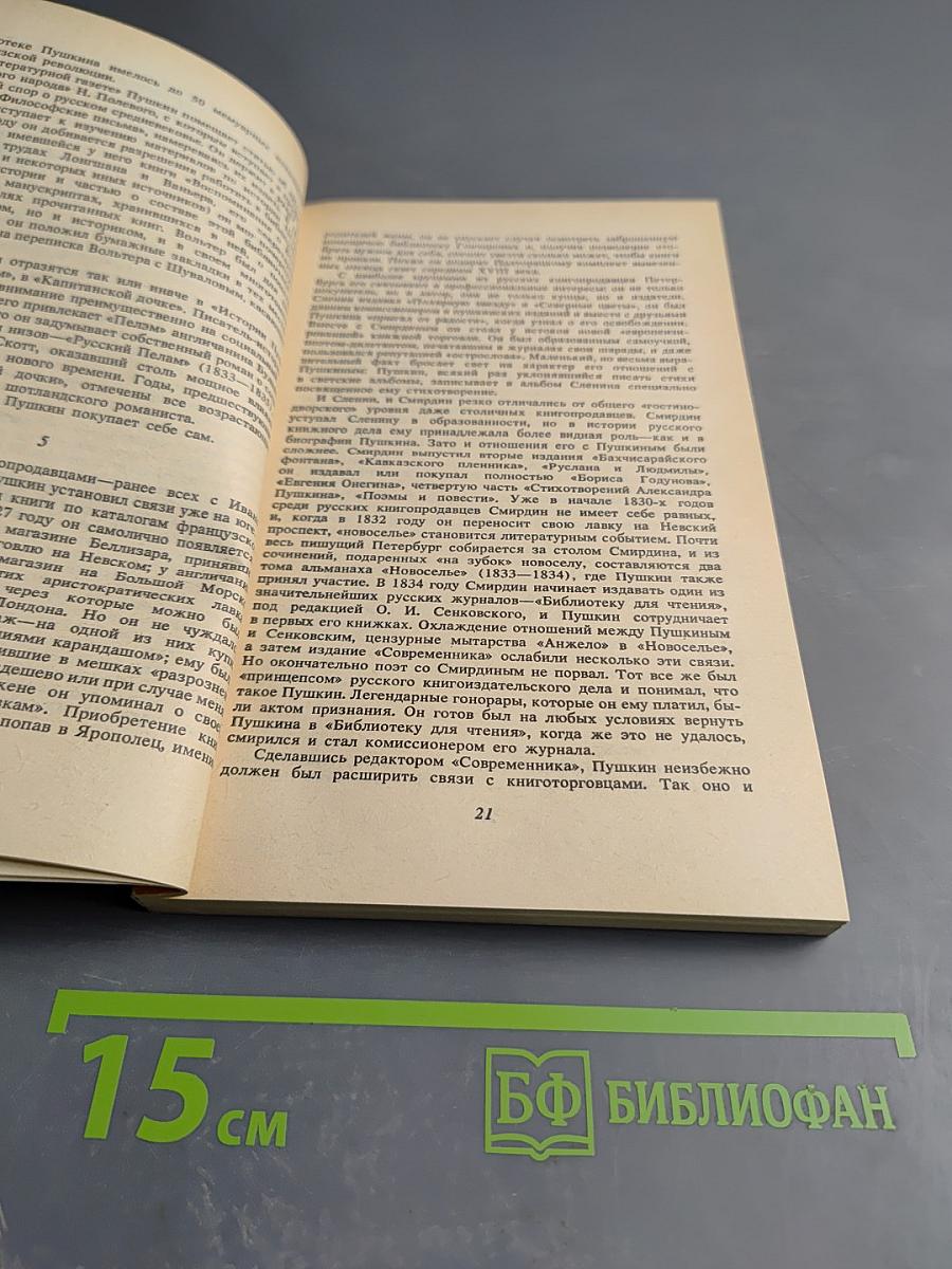 Они питали мою музу... Книги в жизни и творчестве писателей