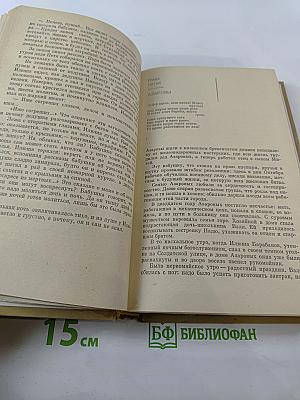 Леонид Жариков. Избранные произведения. Том второй. Судьба Илюши Барабанова