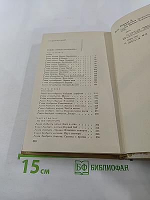 Леонид Жариков. Избранные произведения. Том второй. Судьба Илюши Барабанова