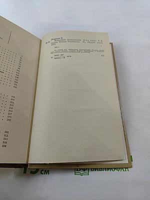 Леонид Жариков. Избранные произведения. Том второй. Судьба Илюши Барабанова