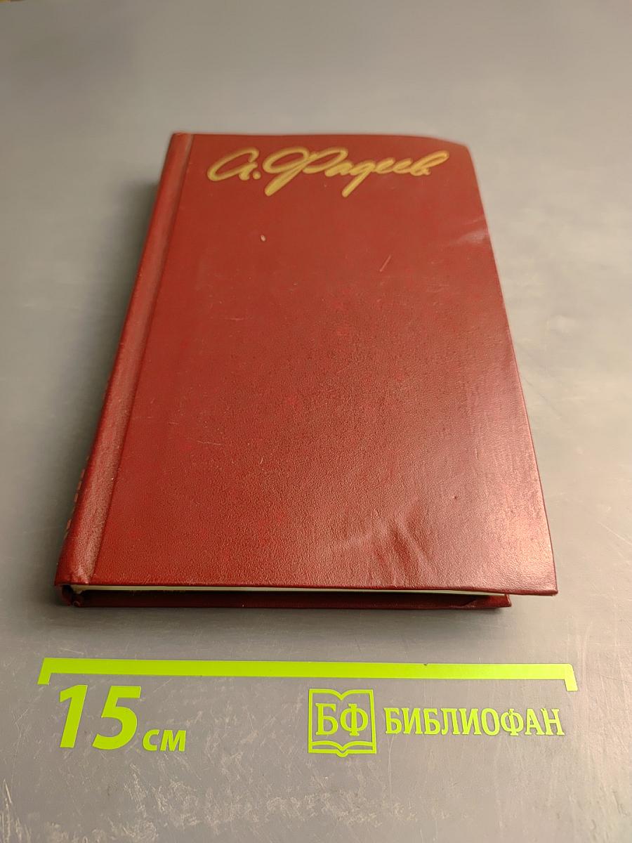 Собрание сочинений в четырех томах. Том 1