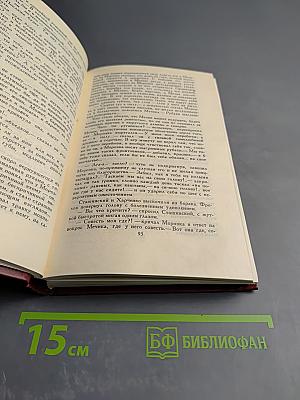 Собрание сочинений в четырех томах. Том 1