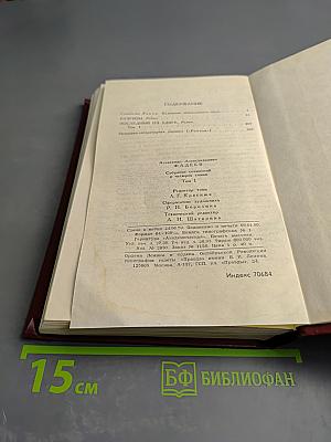 Собрание сочинений в четырех томах. Том 1