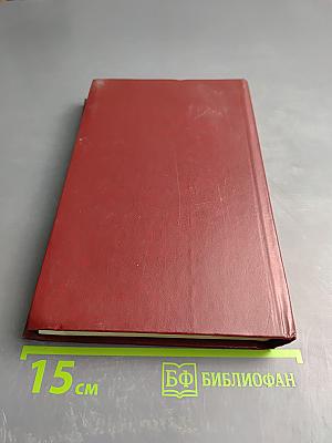 Собрание сочинений в четырех томах. Том 1