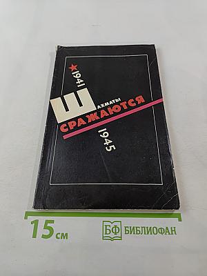 Шахматы сражаются