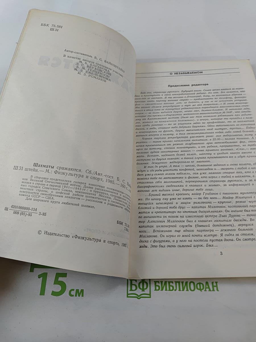 Шахматы сражаются