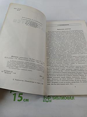 Шахматы сражаются