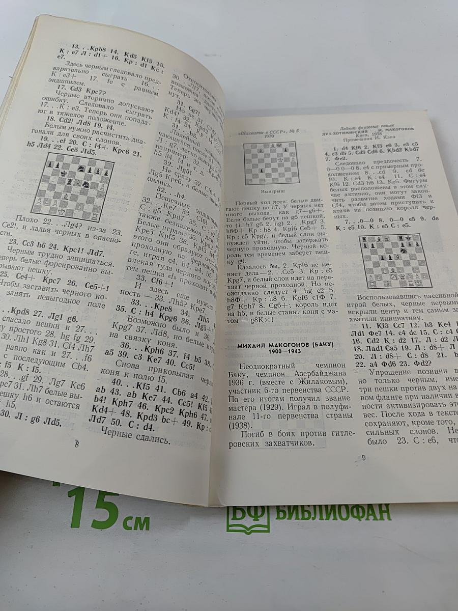 Шахматы сражаются