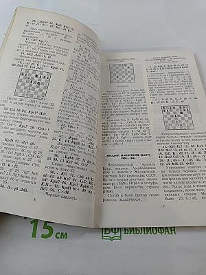 Шахматы сражаются