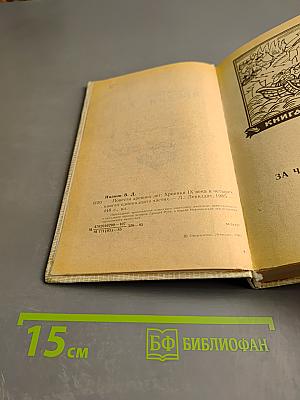 Повести древних лет