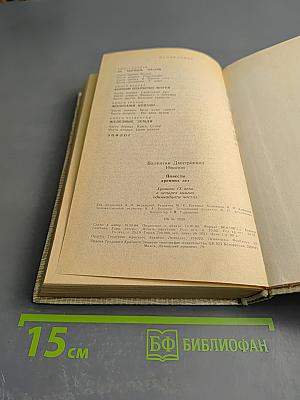 Повести древних лет