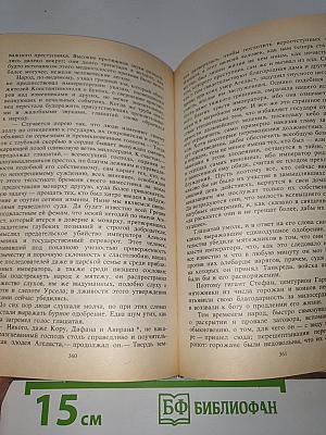 Граф Роберт Парижский. Талисман
