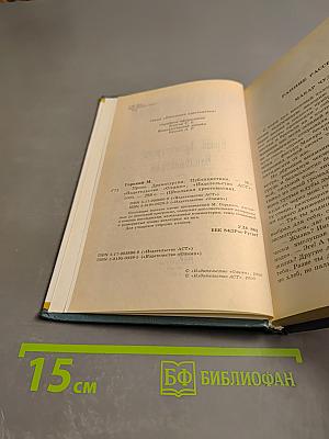 Максим Горький. Проза. Драматургия. Публицистика. Школьная хрестоматия