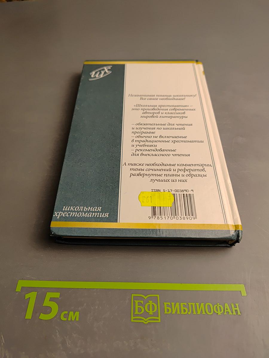 Максим Горький. Проза. Драматургия. Публицистика. Школьная хрестоматия