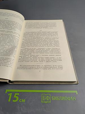 Собрание сочинений. Том седьмой: Повести и рассказы 1862-1870