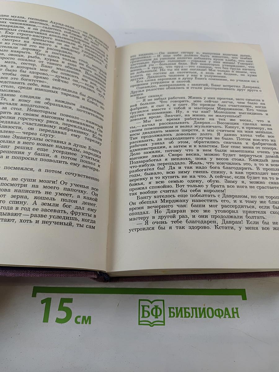 Избранные произведения писателей Среднего Востока