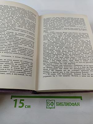 Избранные произведения писателей Среднего Востока