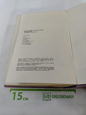 Избранные произведения писателей Среднего Востока