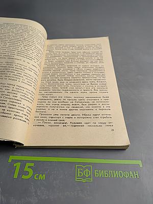 На румбах мужества. Пограничные были.