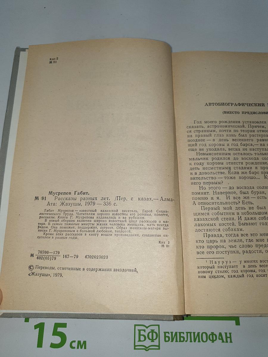 Рассказы разных лет