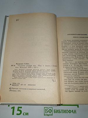 Рассказы разных лет