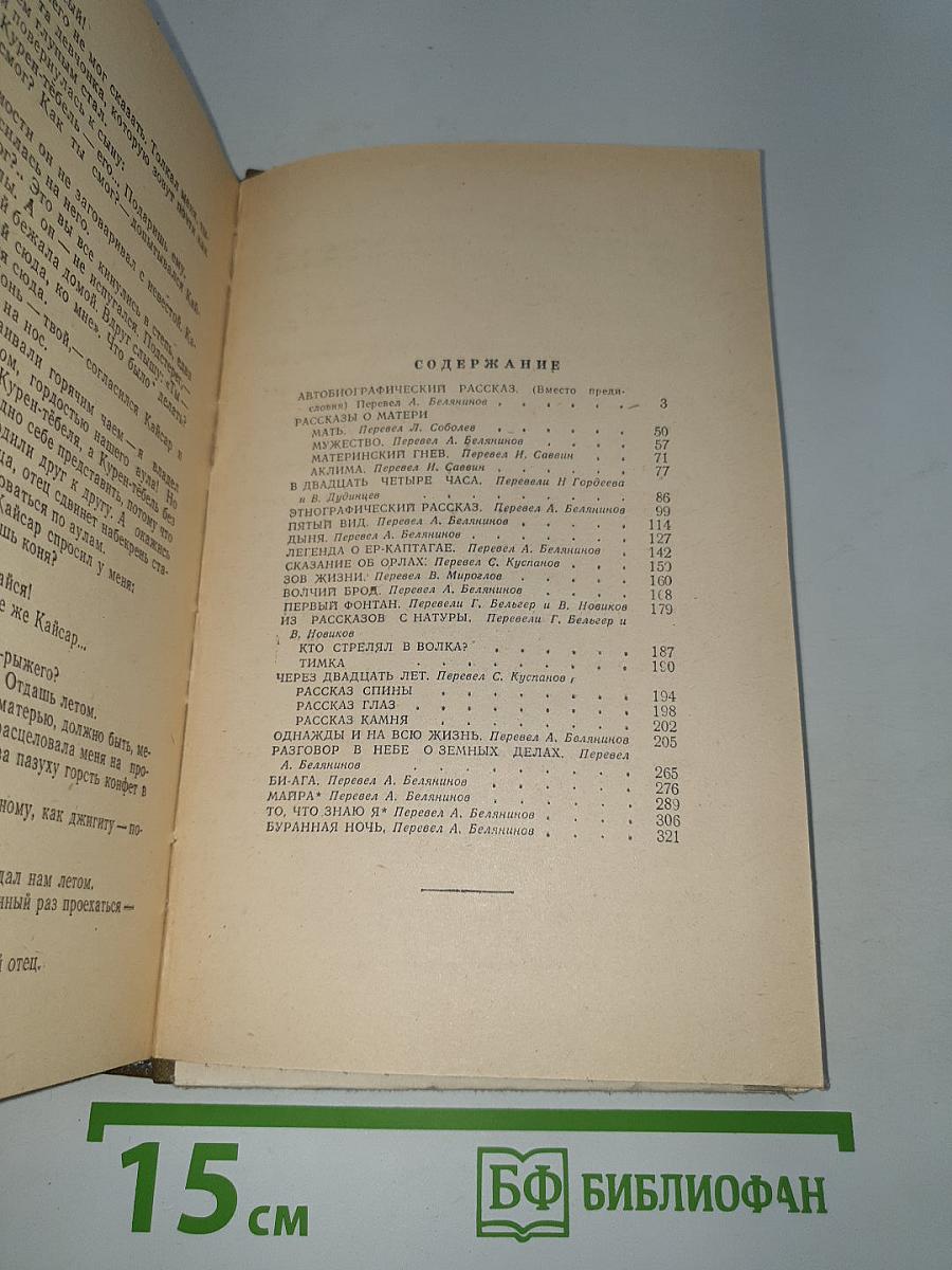 Рассказы разных лет