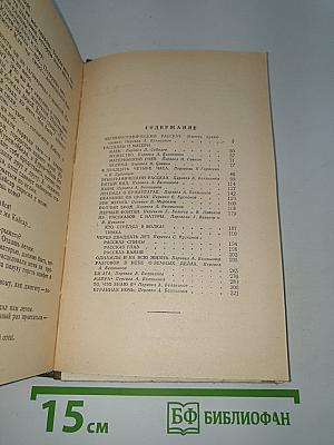 Рассказы разных лет