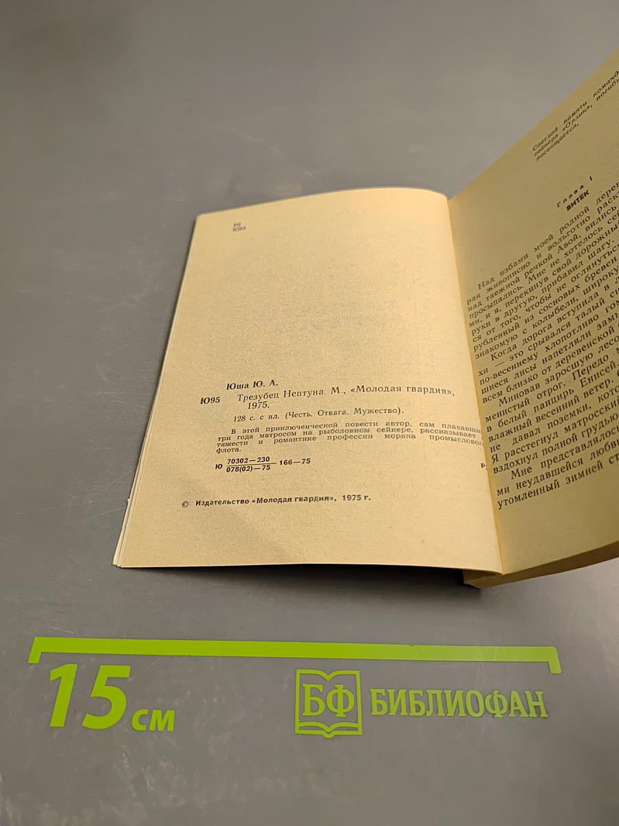 Трезyбец Нептуна