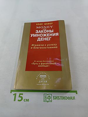 Money или Законы умножения денег