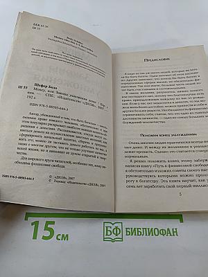 Money или Законы умножения денег