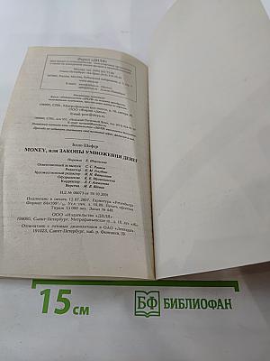 Money или Законы умножения денег