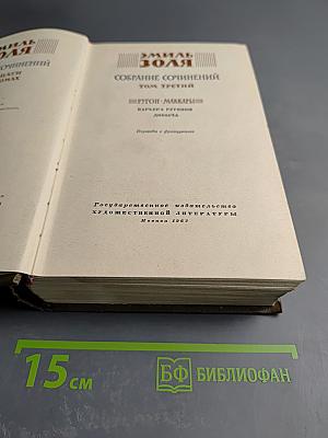 Собрание сочинений. Том 3: Карьера Ругонов, Добыча