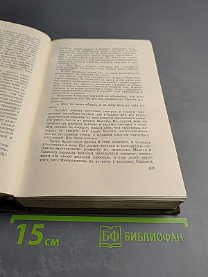 Собрание сочинений. Том 3: Карьера Ругонов, Добыча