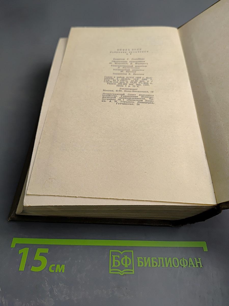 Собрание сочинений. Том 3: Карьера Ругонов, Добыча