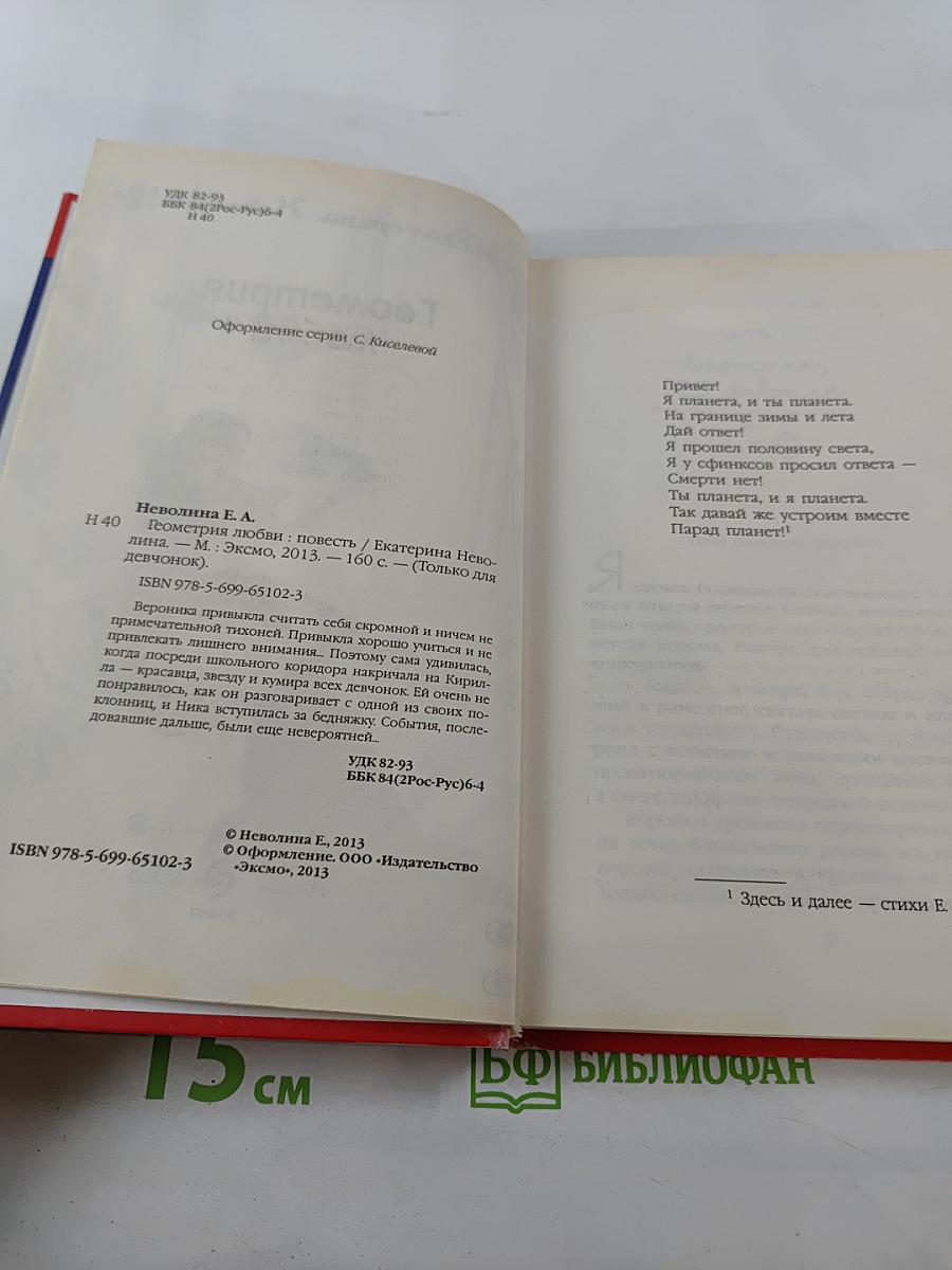 Геометрия любви