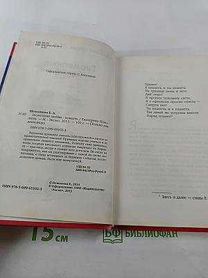 Геометрия любви