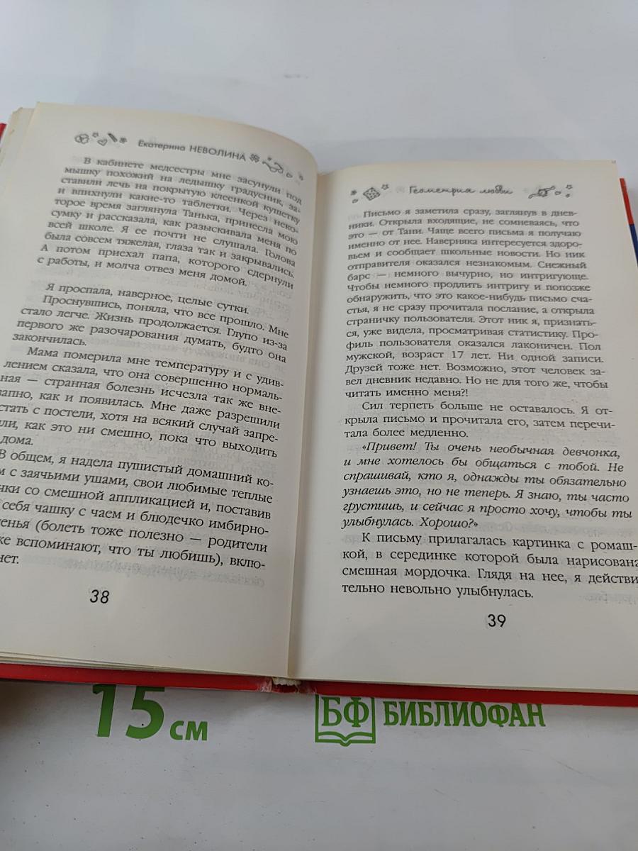 Геометрия любви