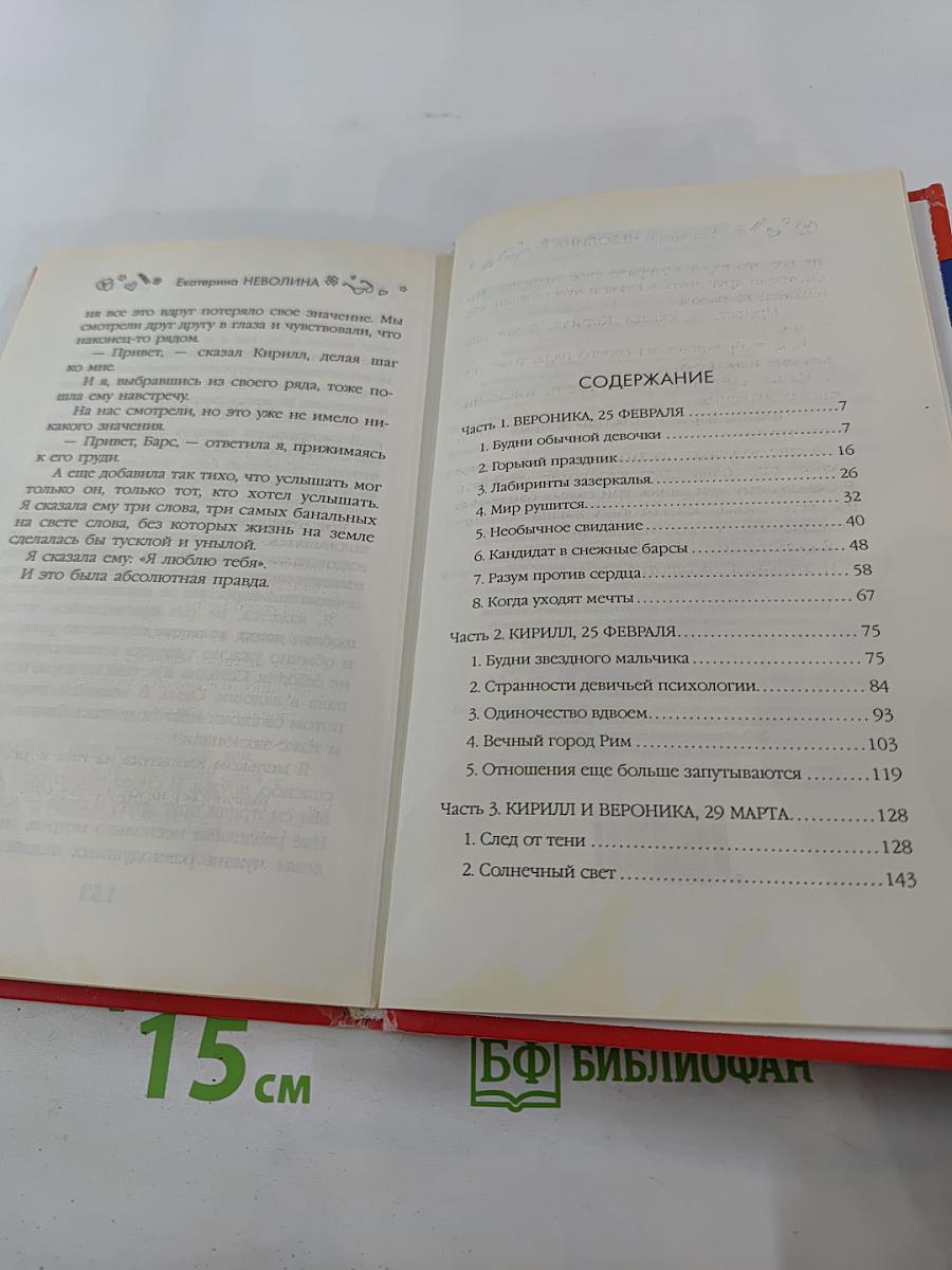 Геометрия любви