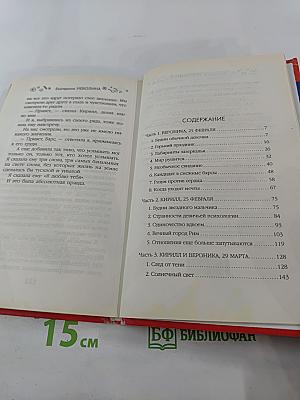 Геометрия любви