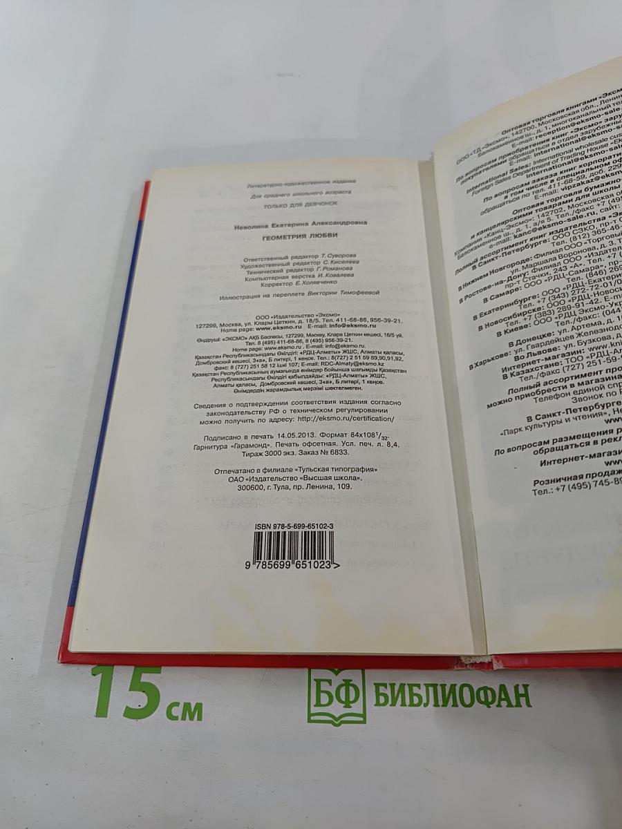 Геометрия любви