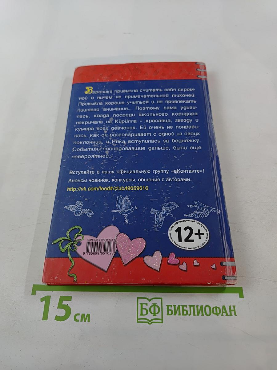 Геометрия любви