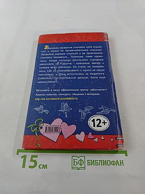 Геометрия любви