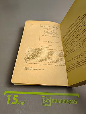 Роберт Вуд Современный чародей физической лаборатории