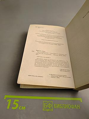 Труп в библиотеке