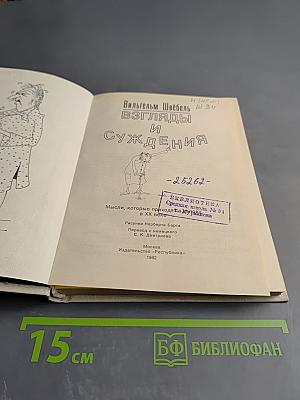 Взгляды и суждения