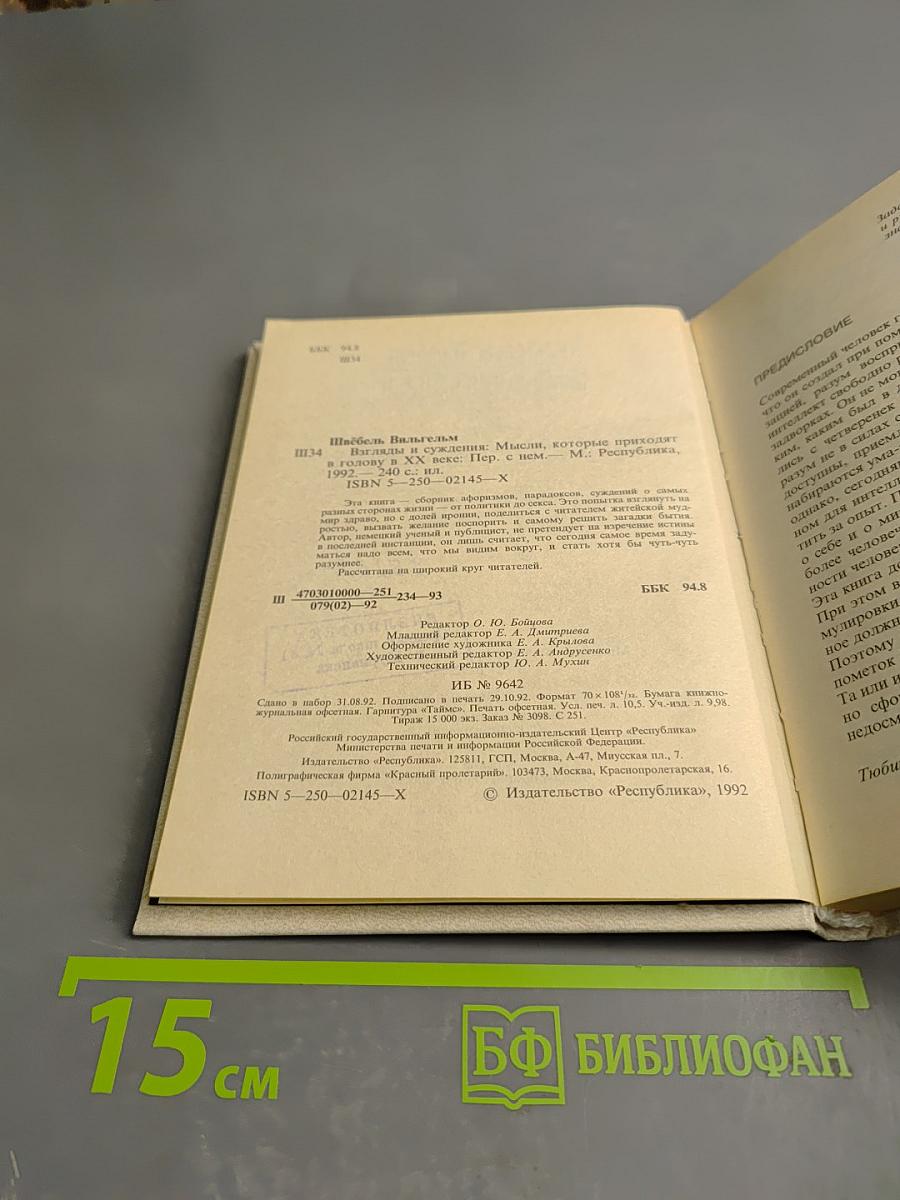 Взгляды и суждения